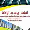 Implementation of Apadana elevator in Salman city of Mazandaran